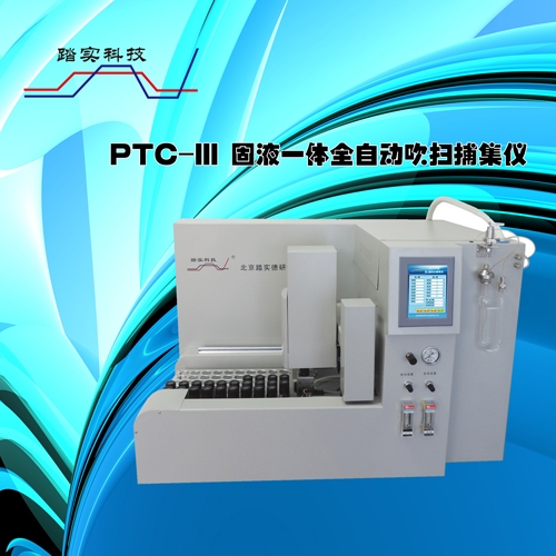 吹掃捕集儀和熱脫附之間有什么區(qū)別呢？