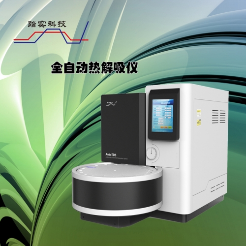 關(guān)于熱解吸儀的原理介紹